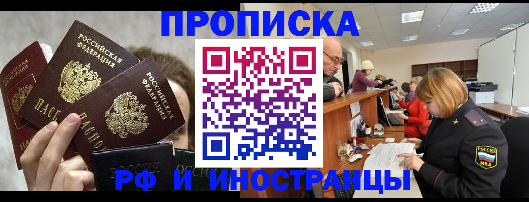 прописка паспорт в Иваново