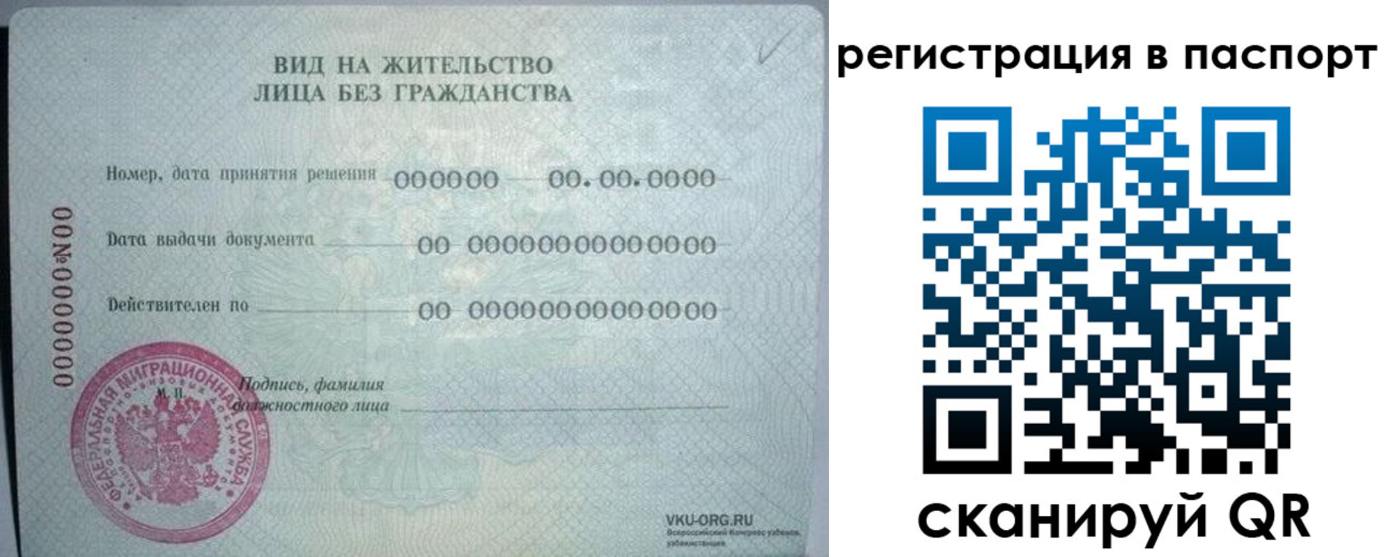 временная регистрация для всех в Иваново