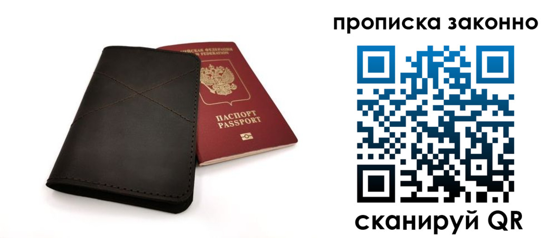 прописка паспорт в Иваново