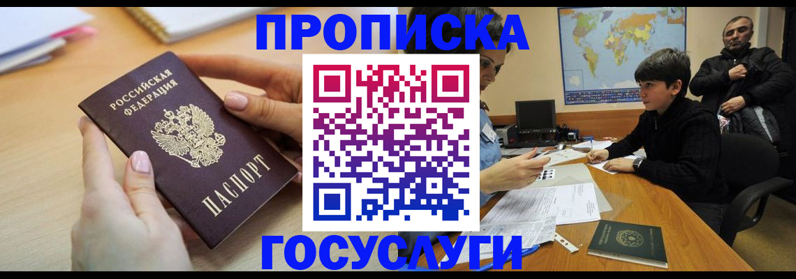 временная регистрация надежно в Иваново