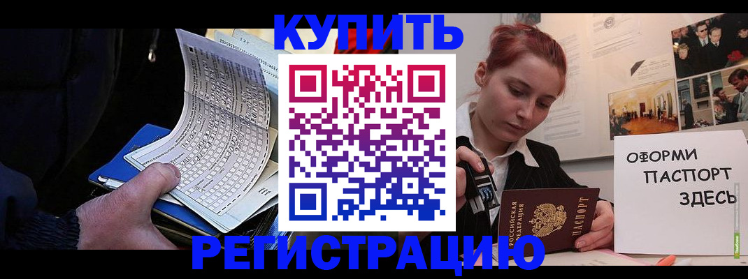 временная регистрация недорого в Иваново