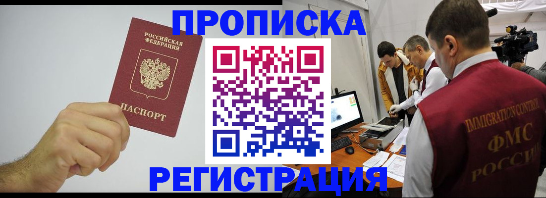 временная регистрация в Иваново
