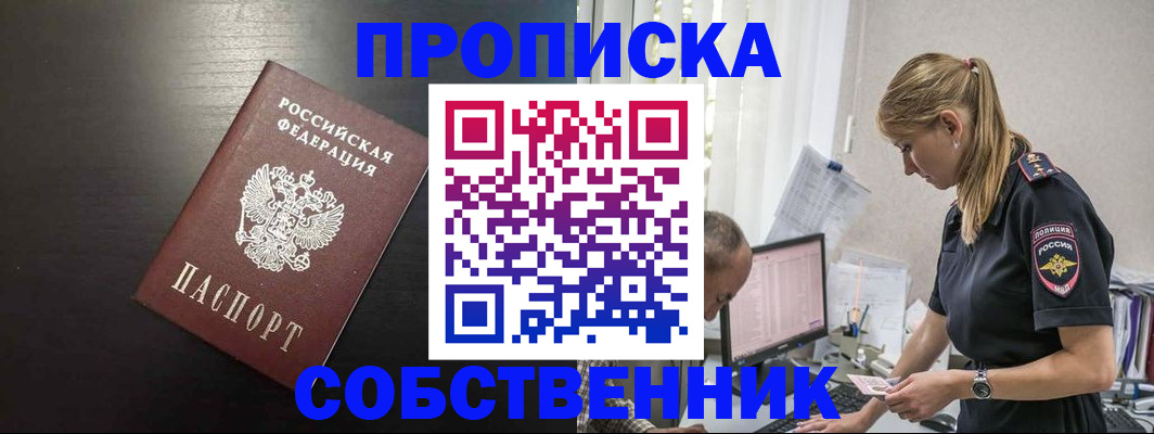 прописка штамп в Иваново