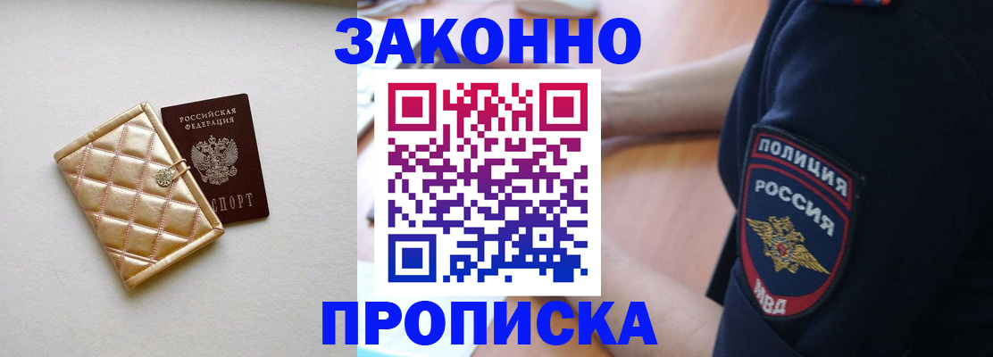 прописка регистрация в Иваново