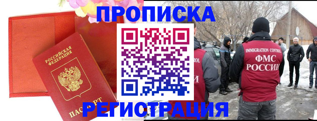 прописка гарантия в Иваново
